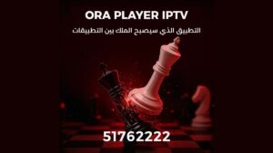 اشتراك ORA PLAYER IPTV الكويت